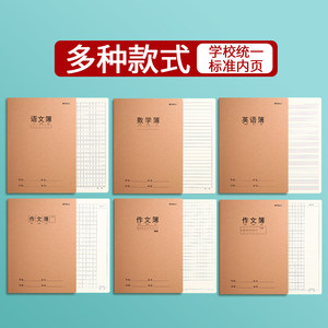 晨光双行本A5作业大本子16k初中生高中生双行簿笔记小学生一年级二年级四五六三年级牛皮纸练习加厚文具批发