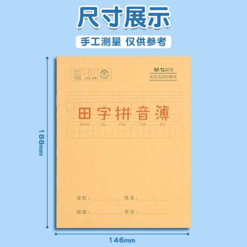 晨光田字拼音幼儿园小学生本子24K汉语拼音练习统一标准加厚护眼纸作业本一年级二年级三年级幼小衔接大方格 - 图1