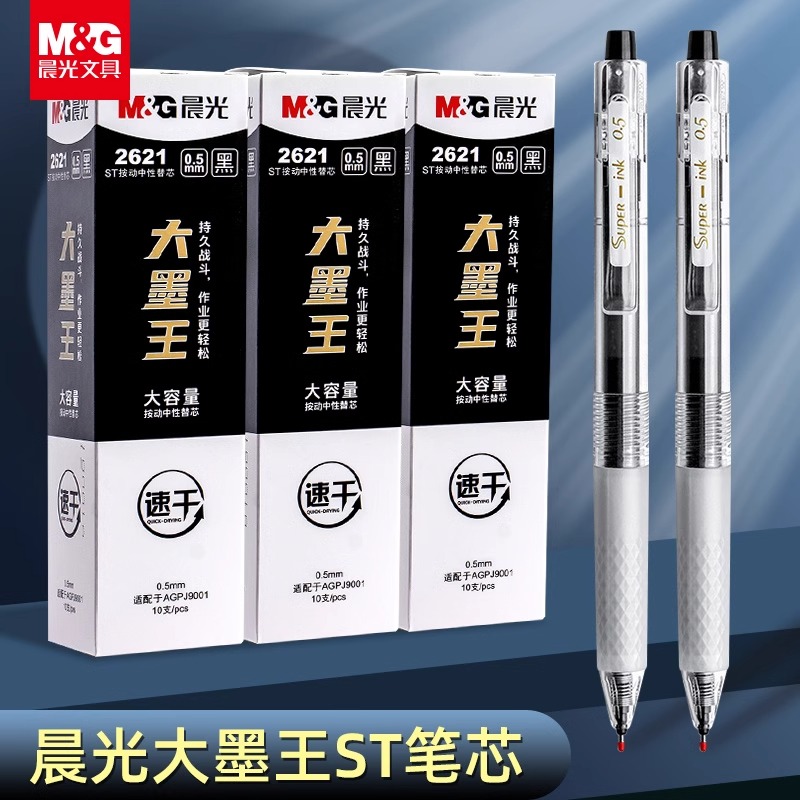 晨光MG-666大容量中性笔黑0.5mm考试笔芯学生用速干笔芯按动4196文具官方旗舰店0.5黑色全针管红agpb4501 - 图3