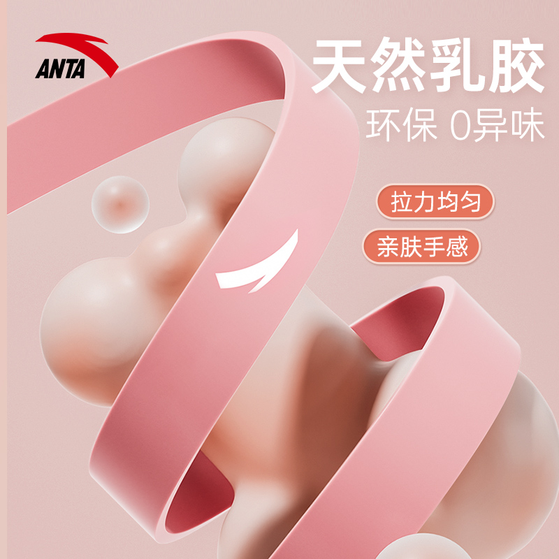 安踏弹力带阻力带力量训练男士健身弹力带引体向上辅助瑜伽助力带