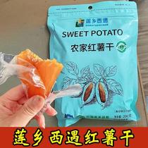 Lotus Countryside West Encounter Sweet Potato Dry Vacuum With Leather Small Sweet Potato Sweet Potato Fresh Sandy Sweet Potato Dried to Steamed Sweet Potato Dry Ground Claw