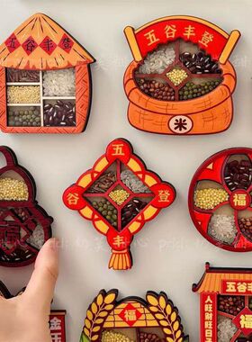国潮五谷丰登亚克力冰箱贴磁吸磁贴工艺品木纹创意乔迁礼物原创贴