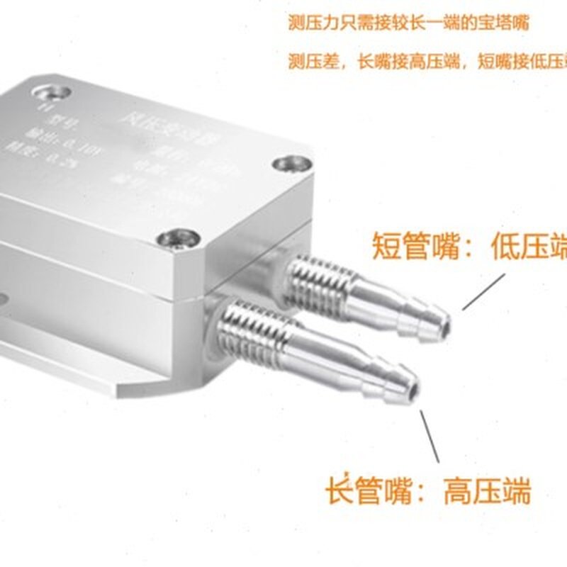 风压变送器微差压传感器4-20mA风机压力风管压差炉膛负压0-5V10-图1