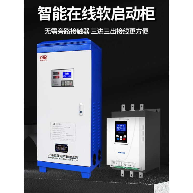 启变耦自降压启动柜箱在线软启动器柜37/55/75/110/132/225/260KW - 图3