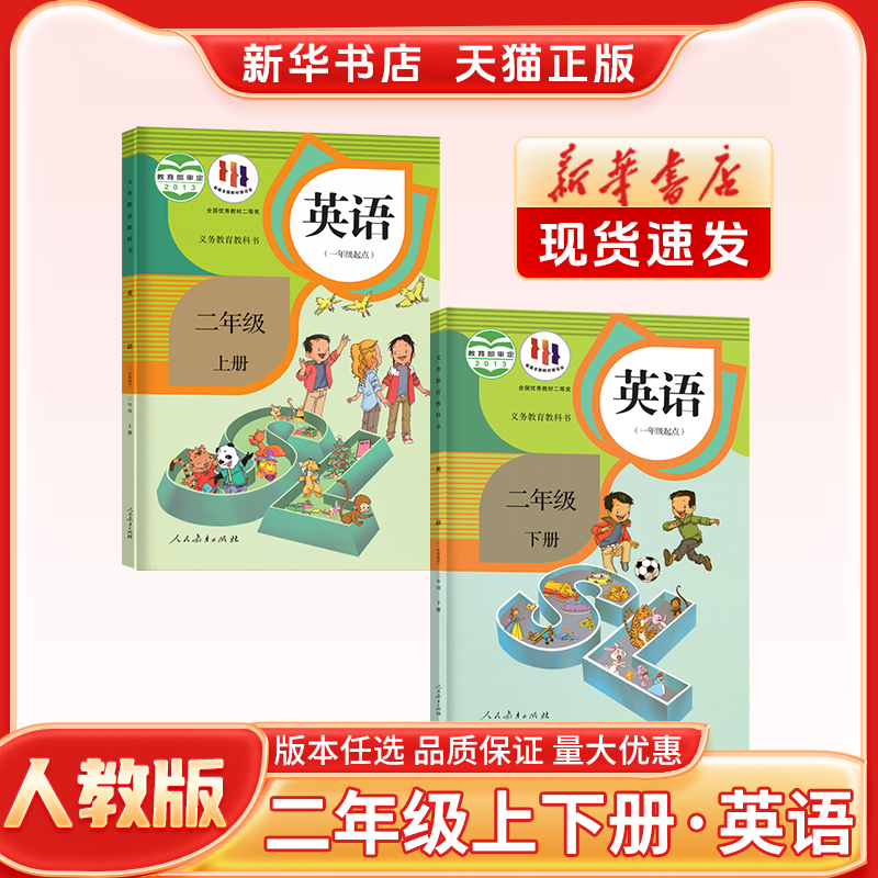【新华书店】正版新版小学2二年级上册下册语文数学课本浙江专用人教版语文数学英语SL一年级起点北师版数学新学期课本教材教科书