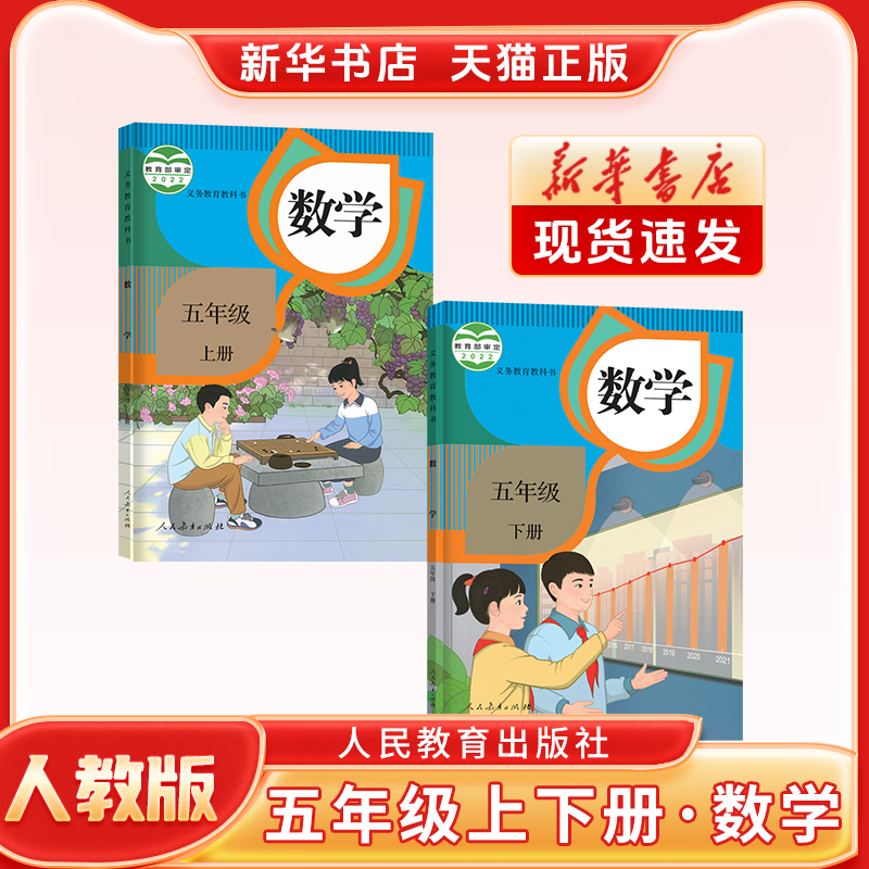 【新华书店】正版浙江小学5五年级上册下册语文数学英语课本人教版语文北师版数学SL一年级起点PEP三年级起点英语课本教材教科书