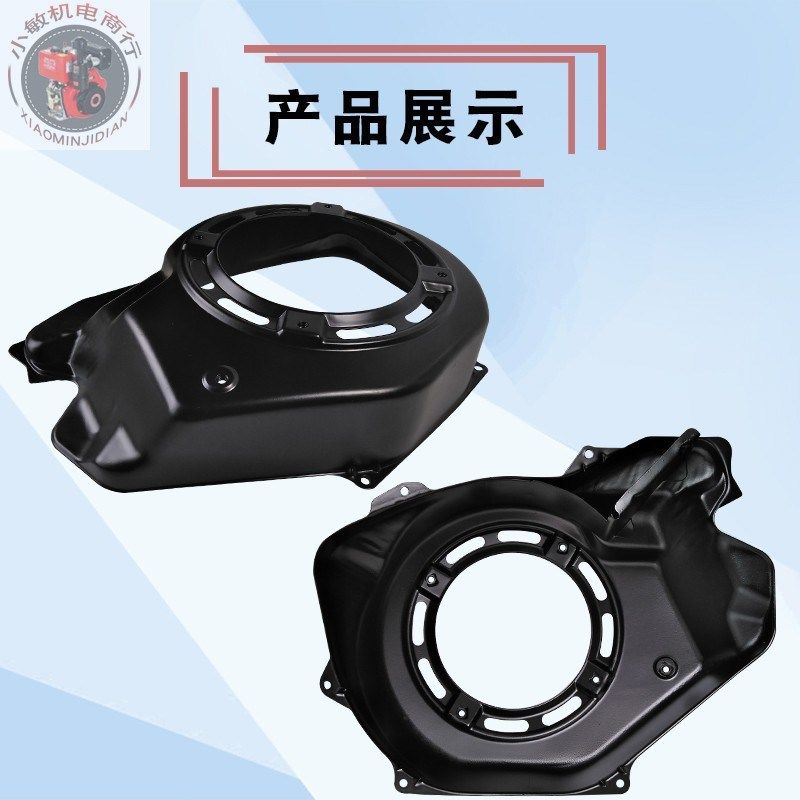 汽油发电机配件EF6600 5KW 拉盘大罩 汽油绞磨机185F MZ360导风罩,淘宝优惠券,粉丝福利购,淘宝优惠卷