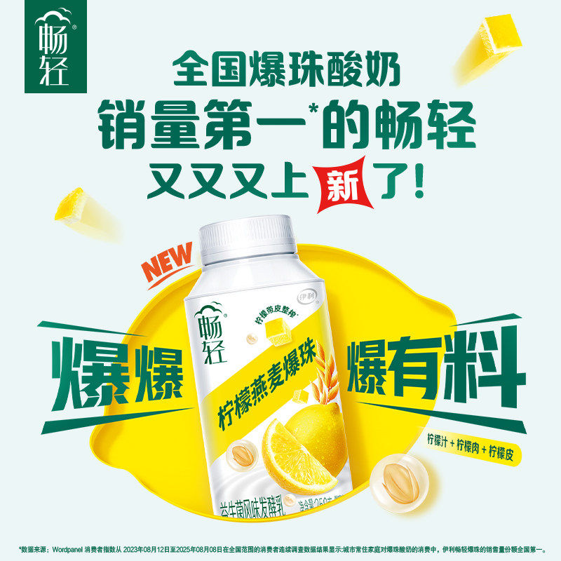 伊利畅轻酸奶228g/250g*6瓶益生菌发酵乳黄桃草莓燕麦爆珠多口味,淘宝优惠券,粉丝福利购,淘宝优惠卷