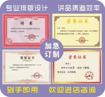 Honours Certificate Manufacturing Shell Award-winning Certificate Seal Leather Bronzing Letter Employee Award-winning Certificate Completion Certificate Shell