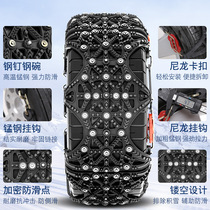 Car non-slip chain sedan Off-road Car Vans Suv Encrypted Steel Nail Snowland Universal Tire Chain