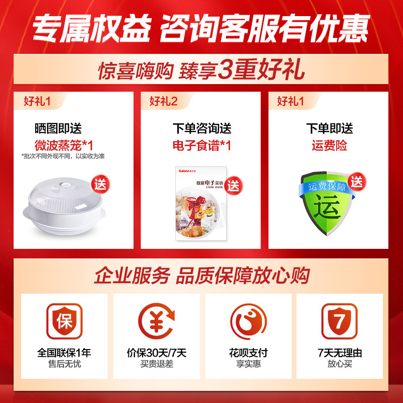  格兰仕飞通微波炉