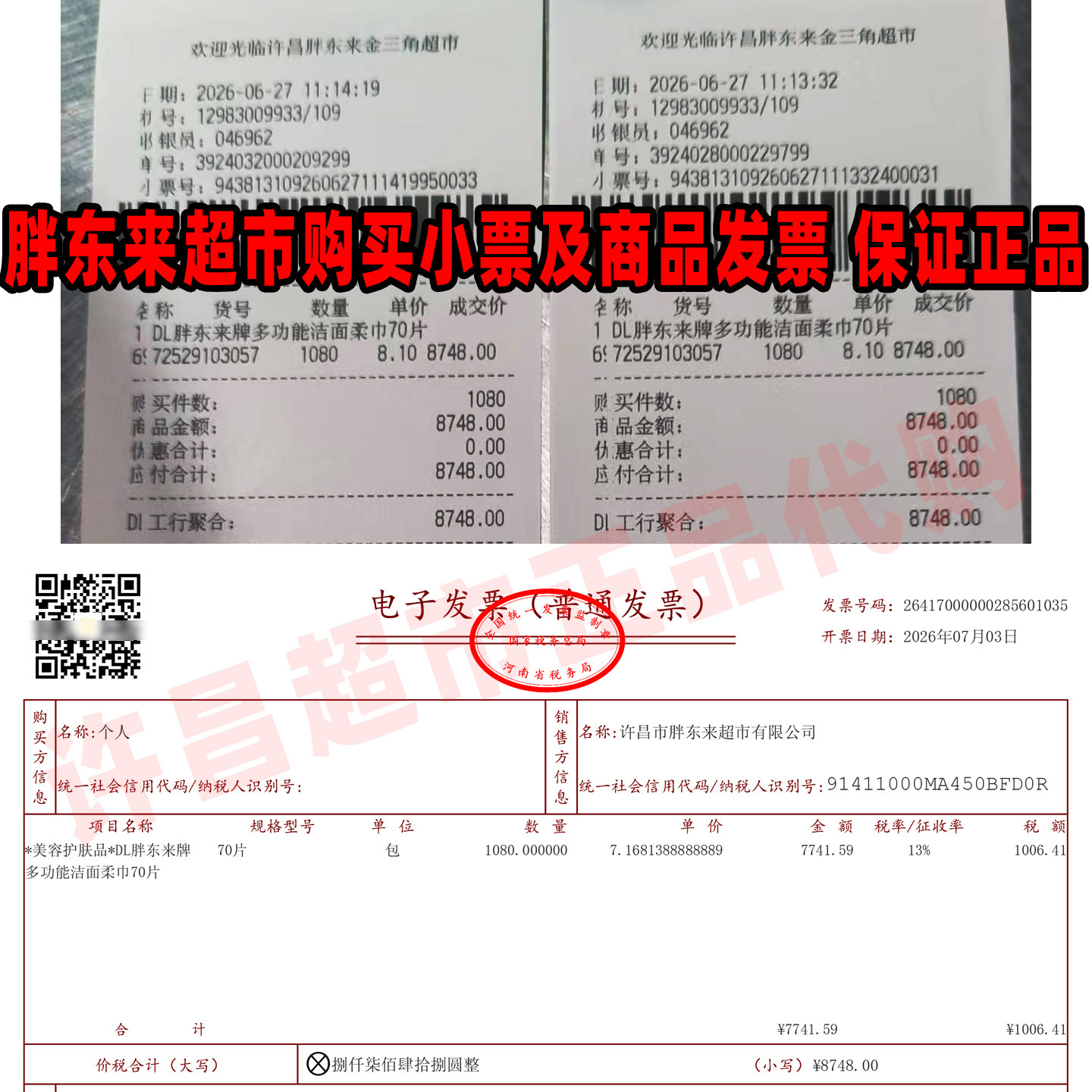 许昌DL超市胖东来洗脸巾多功能洁面柔巾70抽洁面巾擦脸 正品代购