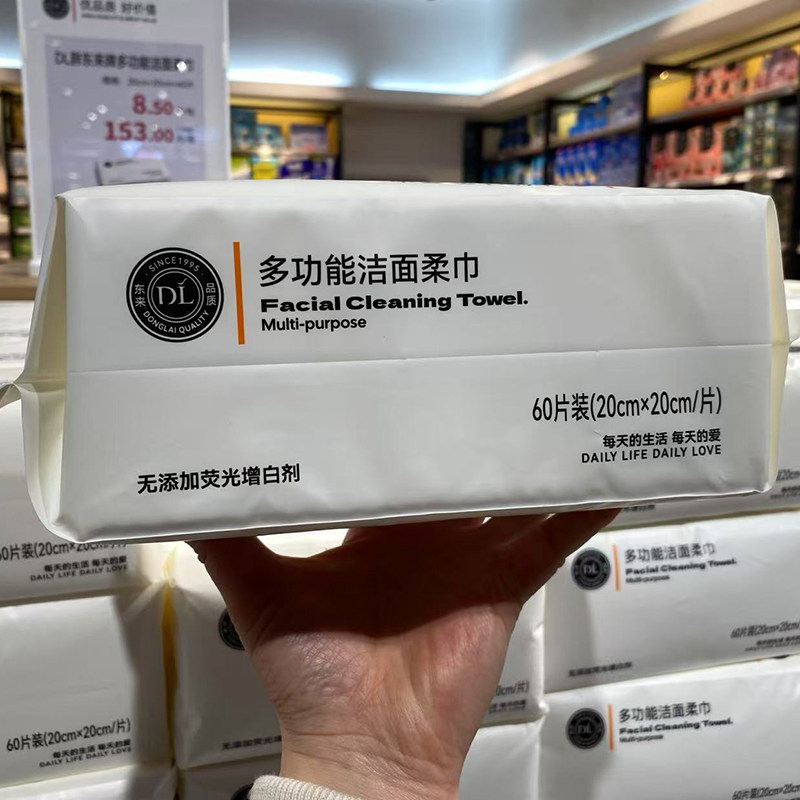 许昌DL超市胖东来洗脸巾多功能洁面柔巾70抽洁面巾擦脸 正品代购