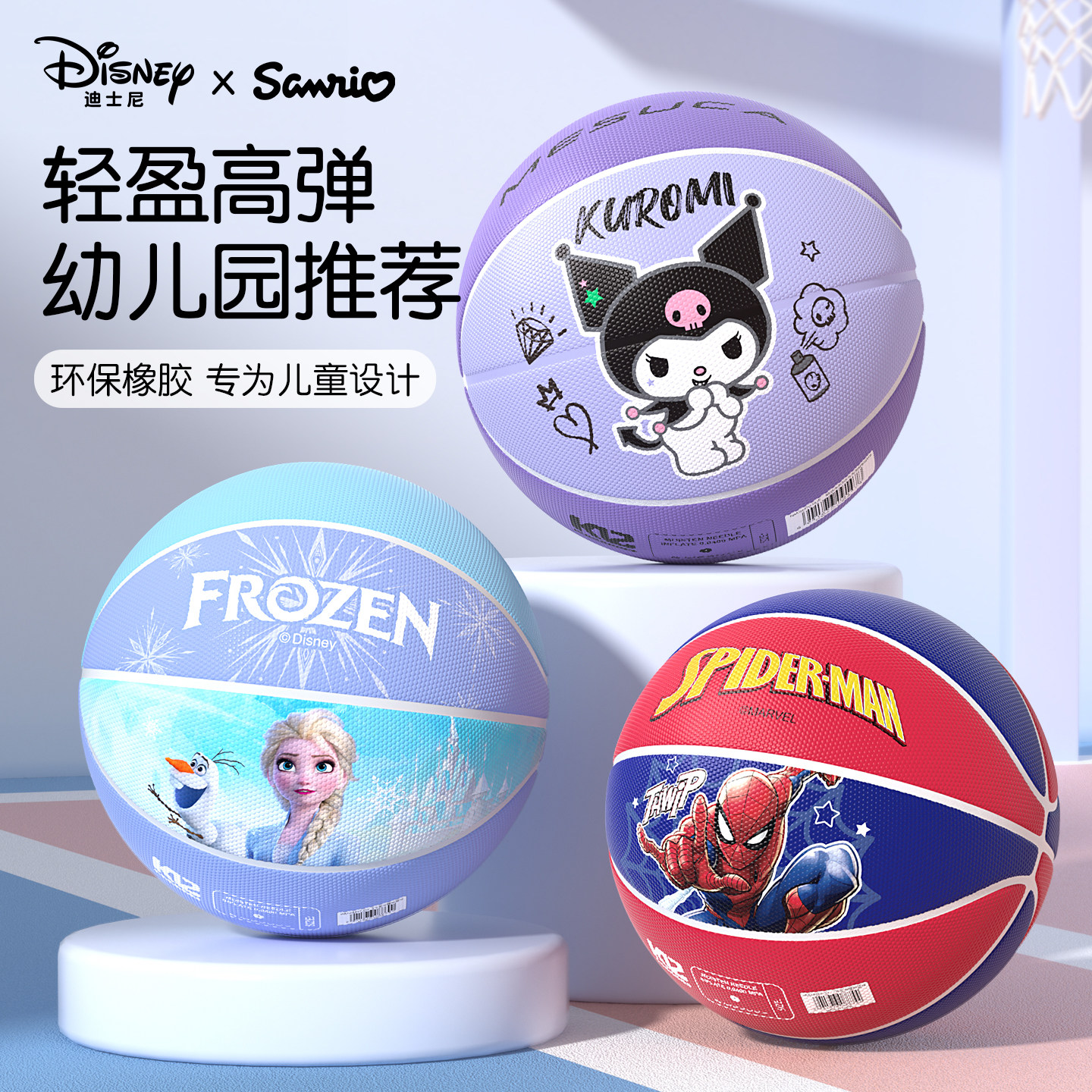 三丽鸥库洛米儿童篮球幼儿园专用皮球小学生女孩训练蓝球5号正品,淘宝优惠券,粉丝福利购,淘宝优惠卷