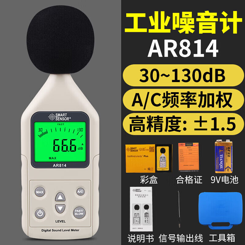 希玛AR814数字噪音计工业高精度噪音仪噪声测试仪声级计环境分贝 - 图0