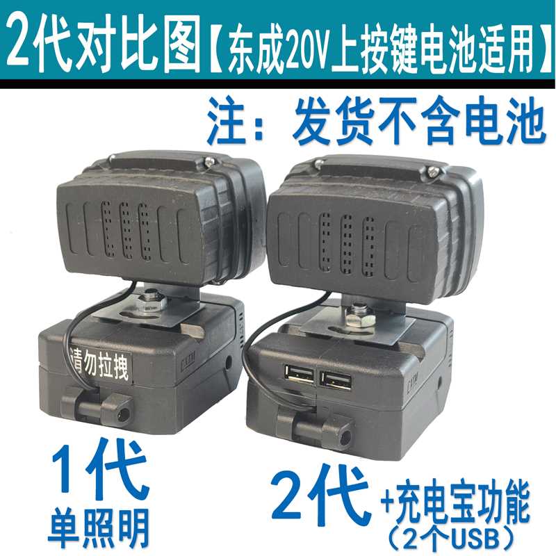 通用东成东城18V20V电动工具电池DIY改装工作灯LED应急灯汽修灯-图1