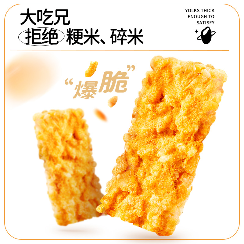粮悦大吃兄蟹黄蛋黄锅巴糯米锅巴脆锅巴咸蛋黄网红款零食165g/盒
