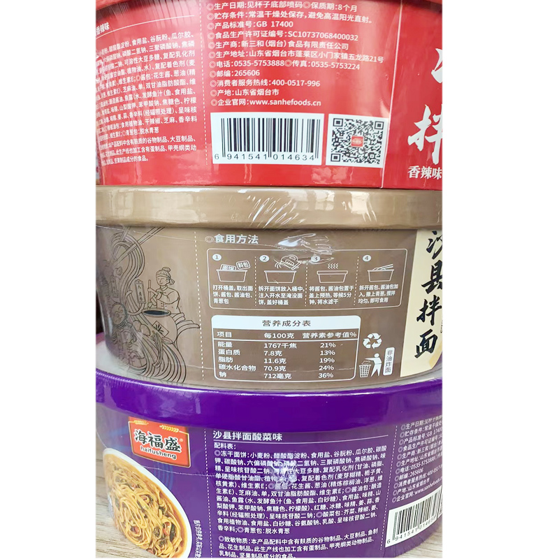 海福盛沙县干拌面桶装葱油香辣酸菜味拌面花生酱速食方便面整箱