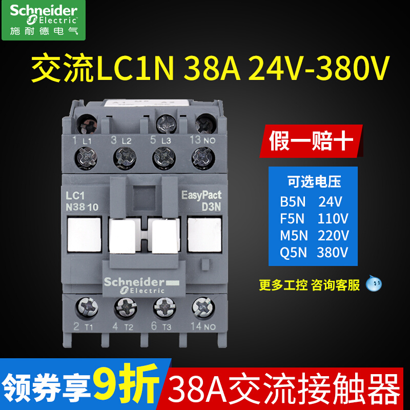 220V施耐德接触器380V小型38A三相24V交流接触器LC1N3810M5N 110V - 图0