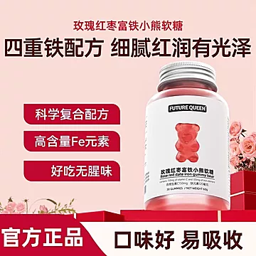 FUTUREQUEEN未来女王小熊软糖养发护[30元优惠券]-寻折猪