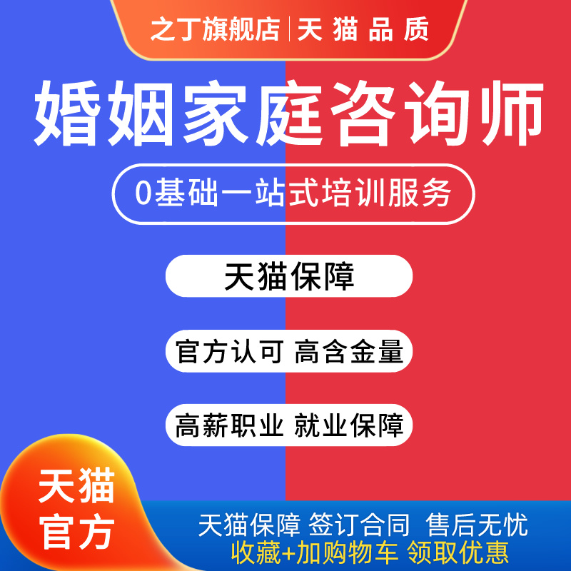 2024年婚姻家庭咨询师心理师情感爱情分析课程网课视频课程考证 - 图0