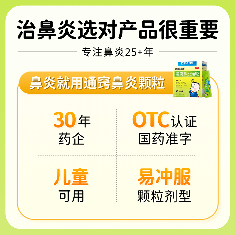 迪康通窍鼻炎颗粒正品儿童中成药过敏性鼻炎专用官方旗舰店鼻渊片 - 图0