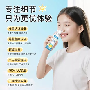 迪康可调式生理性海水鼻腔喷雾100ml