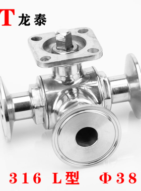 高平台快装三通球阀304不锈钢卫生级快接电动气动T型L型卡盘阀门