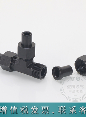 焊接式三通管接头JB972-77液压活接14*1.5-52*2对焊碳钢三通接头