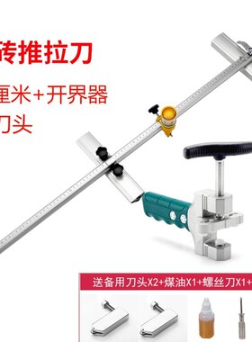 瓷砖推刀划刀手动瓷砖推刀开界器切瓷砖神器瓷砖切割刀分离器工具