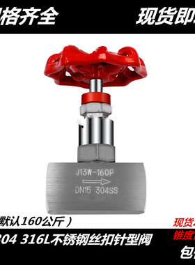 304不锈钢J11W/J13W-160P针型阀内螺纹内丝针型阀截止阀J13W-160P