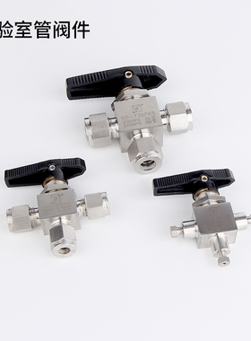 316熊川三通球阀  不锈钢卡套三通球阀    阀门   卡套接头