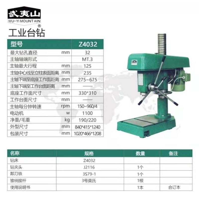 武夷山台钻 钻攻两用机 攻牙机 钻孔机Z4112 Z4116 Z4020 Z4025 - 图3