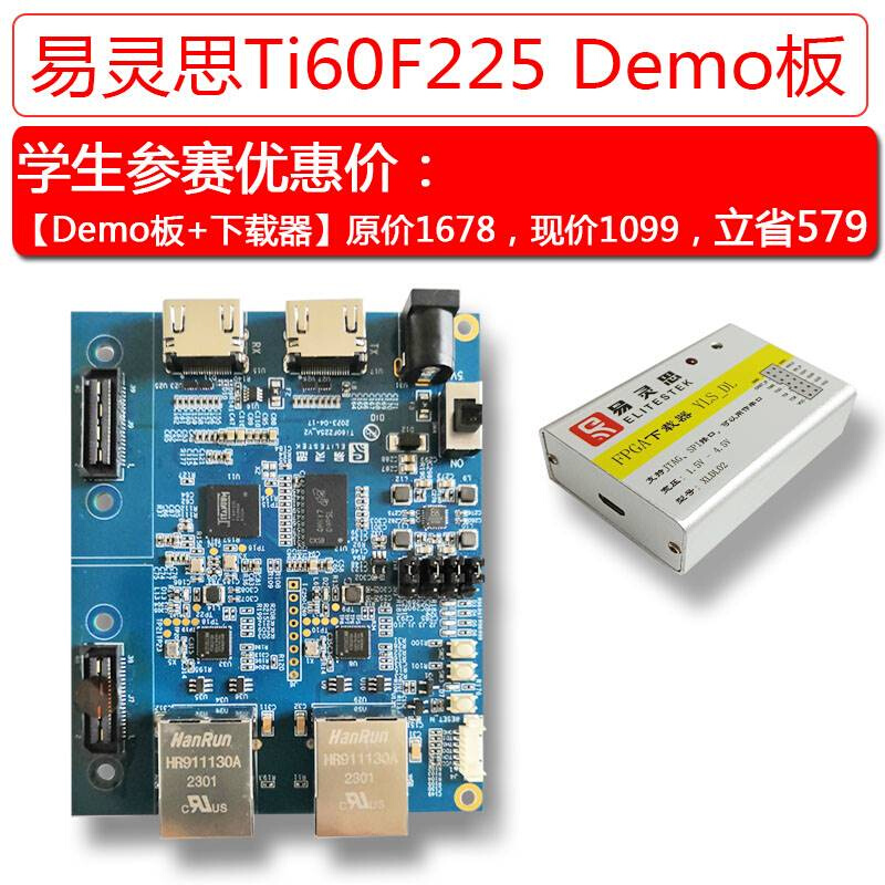 易灵思Ti60F225 Demo板国产FPGA开发板下载器调试器评估板学习板-图2