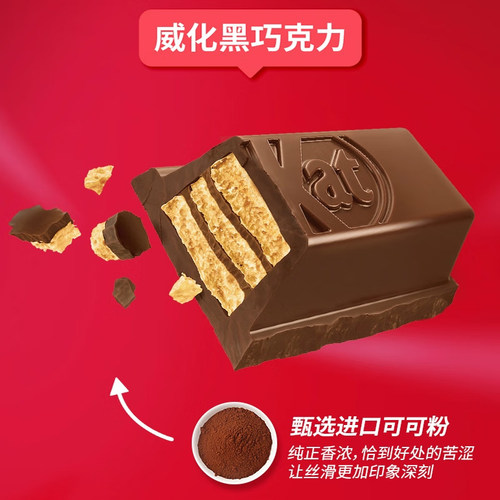 KitKat/雀巢奇巧 纯可可脂威化黑巧克力96g袋装独立包装 - 图2