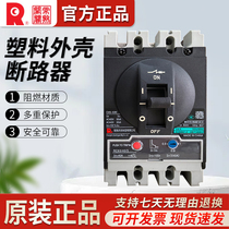 Original Loaded Changshu Switch Factory Plastic Shell Breaker CM5-63 125160250400630 L M H