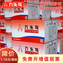 Nine-headed bird electrician electrical rubberized adhesive tape waterproof flame retardant Shus black white electrical wire high temperature resistant electrician