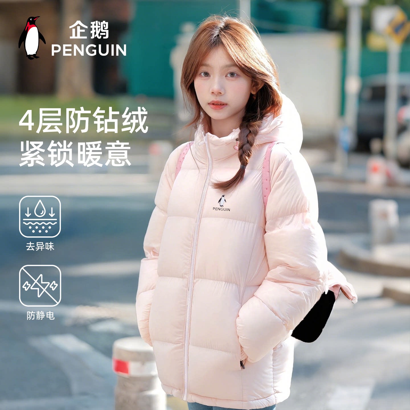 企鹅「雪泡芙」羽绒服女2025秋冬新款户外运动保暖防风雨面包服男