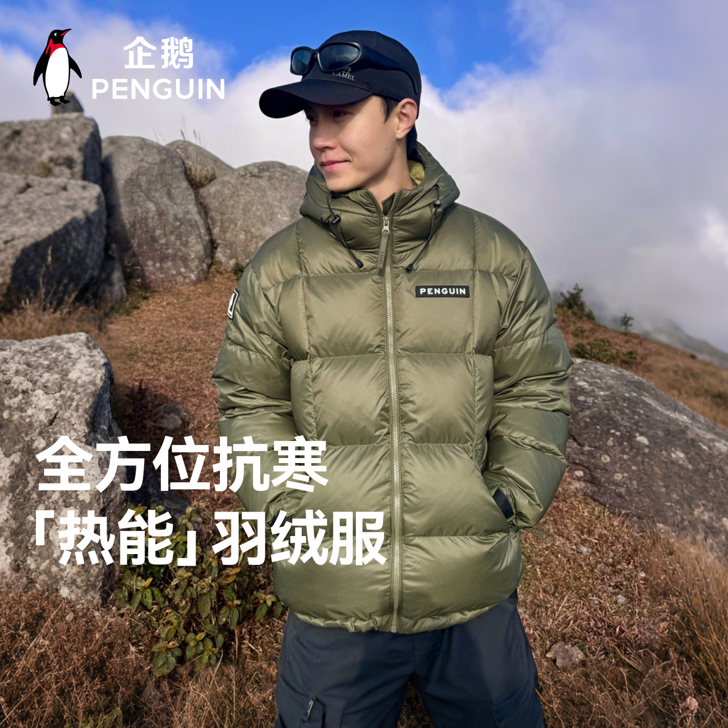 企鹅联名骆驼热能羽绒服女2025秋冬新款户外运动加厚短款面包服男,淘宝优惠券,粉丝福利购,淘宝优惠卷