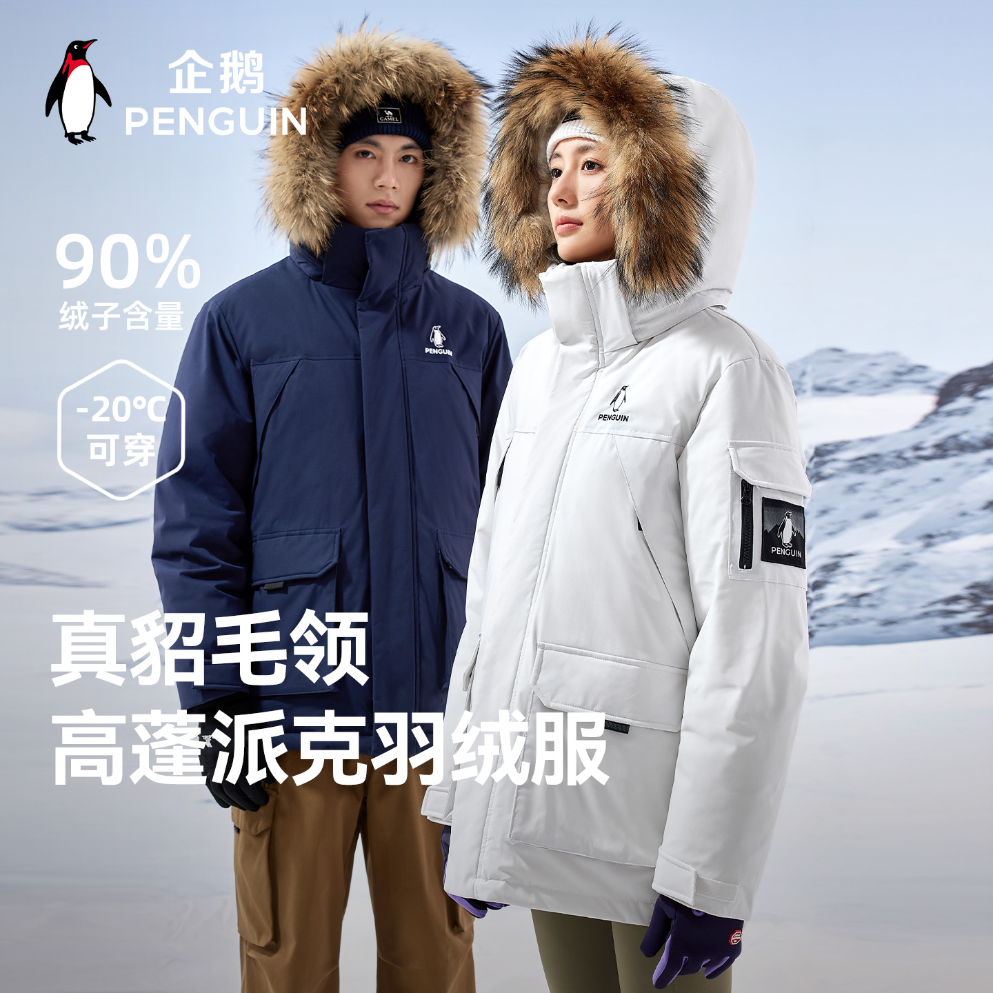 企鹅联名骆驼极光羽绒服女2024冬新款加厚貉子毛领户外三防工装男