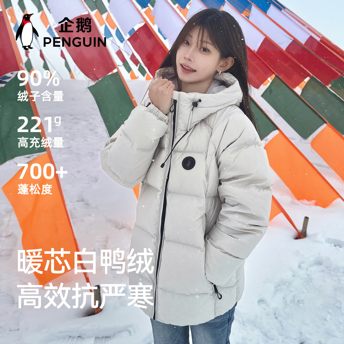 企鹅【热能1.0】羽绒服男女2025冬季新款加厚连帽短款外套面包服,淘宝优惠券,粉丝福利购,淘宝优惠卷