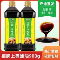 YExample home superior oyster oil 900g bottled household consumption of fried vegetable hot pot mixed with a seasoning for seasoning