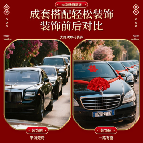 大红花球汽车新车交车交房新大门乔迁绸布结婚陪嫁红绣球剪彩开业 - 图3