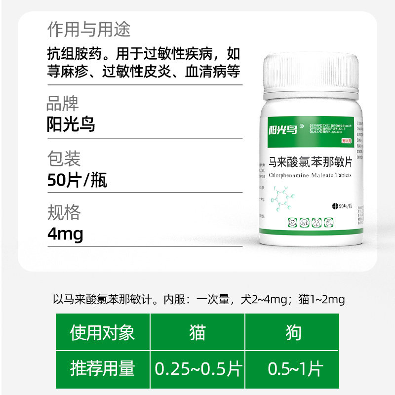 宠物马来酸氯苯那敏片猫咪狗狗止痒药瘙痒湿疹皮肤病过敏性皮炎药,淘宝优惠券,粉丝福利购,淘宝优惠卷