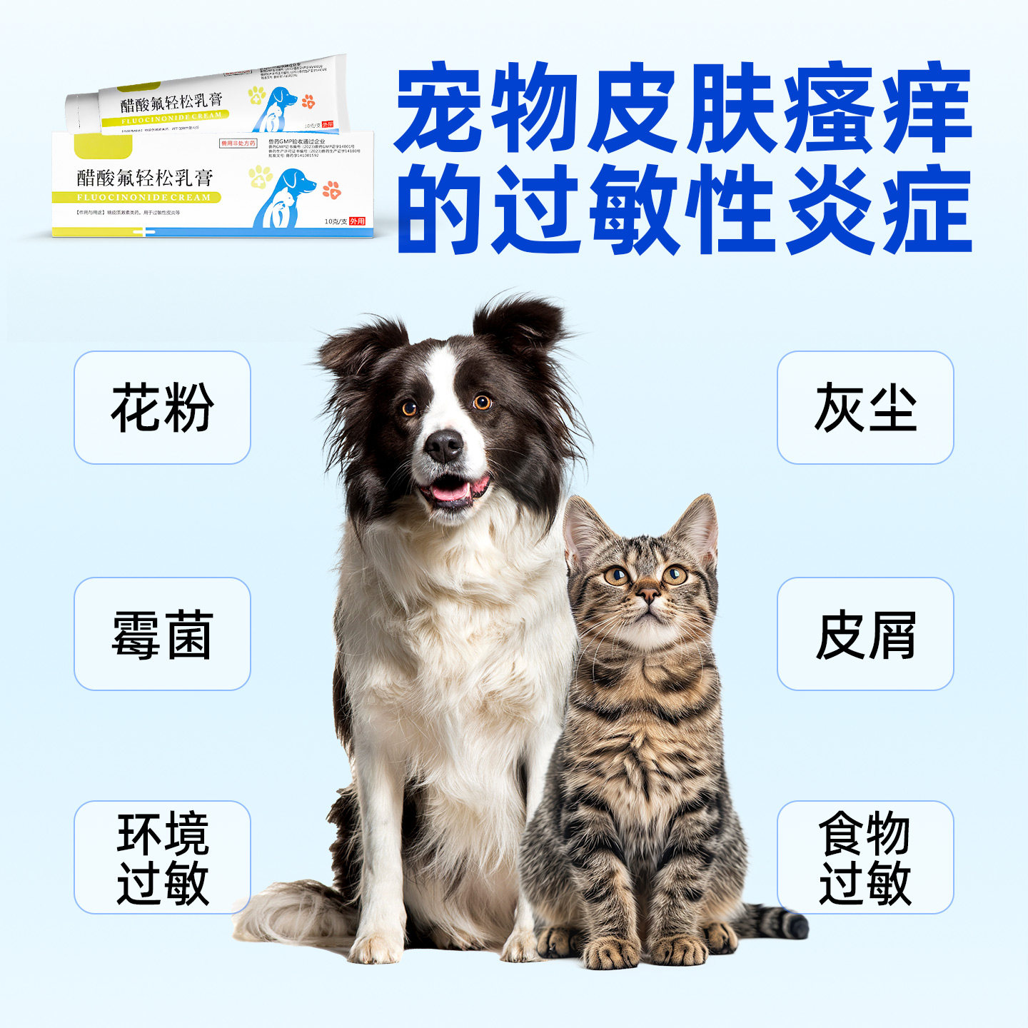 宠物用醋酸氟轻松乳膏猫咪狗狗皮肤过敏瘙痒黏膜炎症过敏性皮炎药,淘宝优惠券,粉丝福利购,淘宝优惠卷