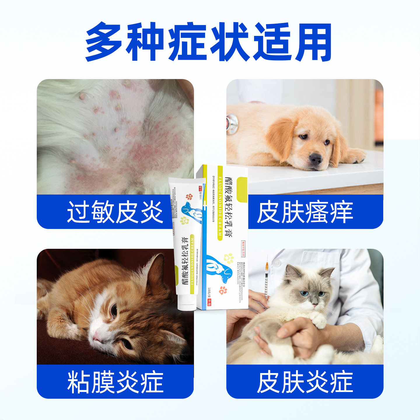 宠物用醋酸氟轻松乳膏猫咪狗狗皮肤过敏瘙痒黏膜炎症过敏性皮炎药,淘宝优惠券,粉丝福利购,淘宝优惠卷