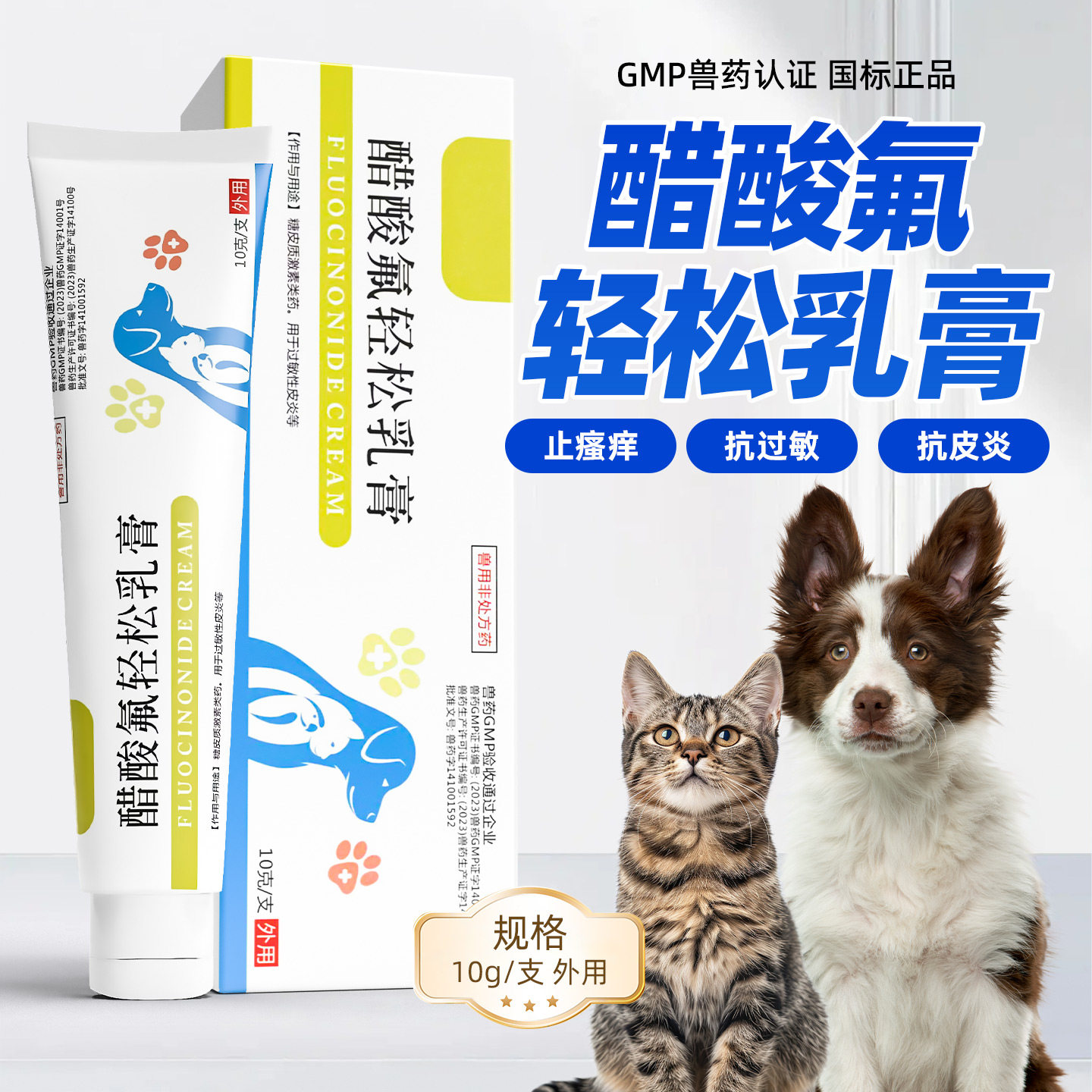 宠物用醋酸氟轻松乳膏猫咪狗狗皮肤过敏瘙痒黏膜炎症过敏性皮炎药,淘宝优惠券,粉丝福利购,淘宝优惠卷