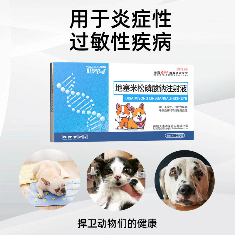 地塞米松磷酸钠注射液宠物猫狗退烧抗炎抗过敏性疾病牛羊兽用兽药,淘宝优惠券,粉丝福利购,淘宝优惠卷