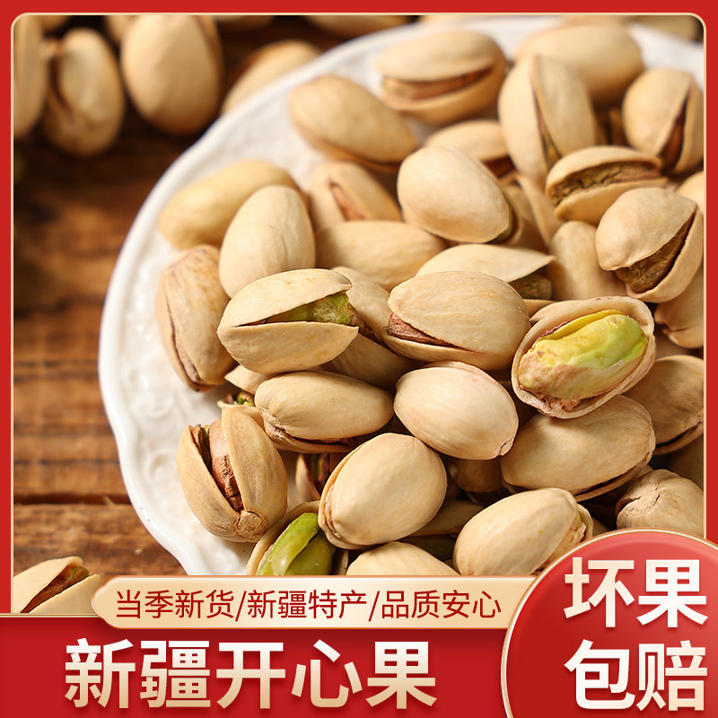 新货新疆原色大颗粒开心果盐焗原味坚果年货休闲孕妇零食500g袋装,淘宝优惠券,粉丝福利购,淘宝优惠卷