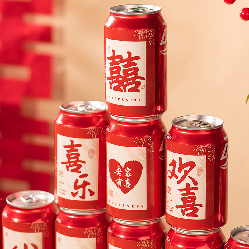 订婚可乐贴纸结婚场景布置喜宴婚庆摆件仪式感装饰饮料摆台背景墙 - 图1